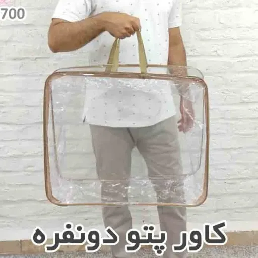کاور پتو دونفره دسته دار کیف پتو اعلا 