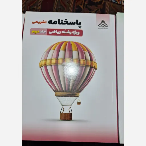کتاب پکیچ رویای معلمی رشته ریاضی و فیزیک 