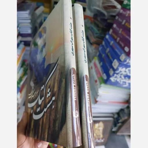 کتاب هشت کتاب اثر سهراب سپهری (جلد سخت) تخفیف ویژه به مدت محدود 