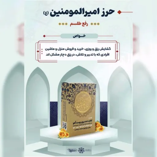 حرز امیرالمومنین (ع) همراه با گردن آویز زینتی چرم طیبستان مزاج اختری سرد و خشک (فلز)