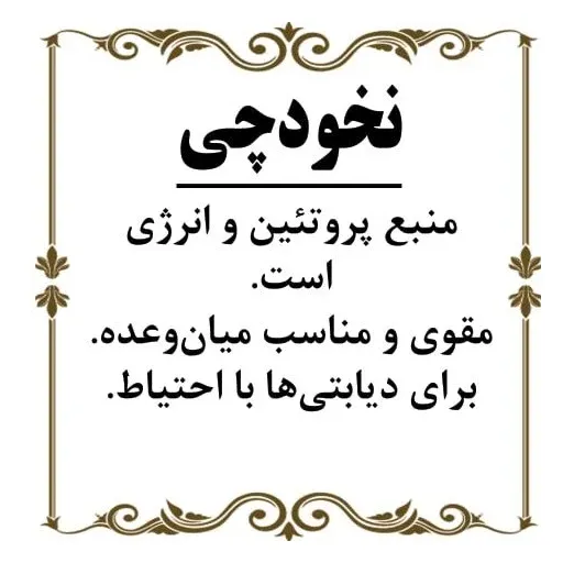 آرد نخودچی 200گرم