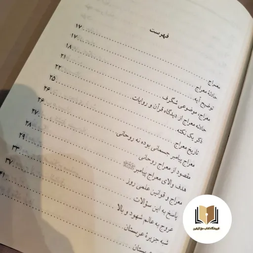 کتاب معراج پیامبر صلی الله علیه و آله
