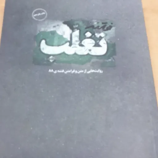 کتاب تغلب