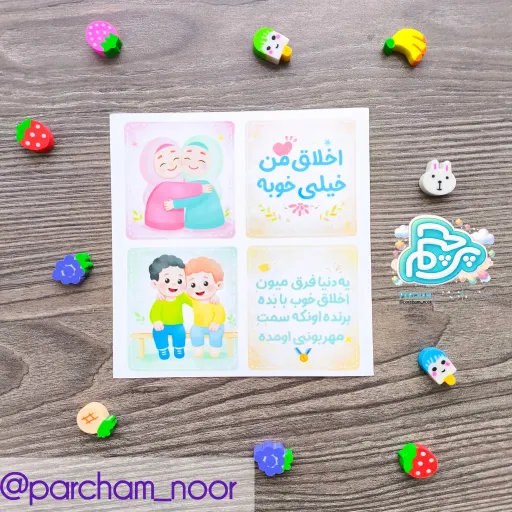 برچسب تشویقی پایه دوم دبستان (همزه)