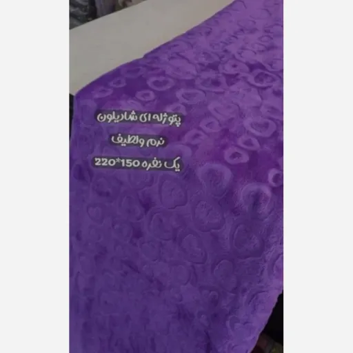 پتو مسافرتی یکنفره طرح برجسته قلب ژله ای محصول شادیلون تیسا نازک 