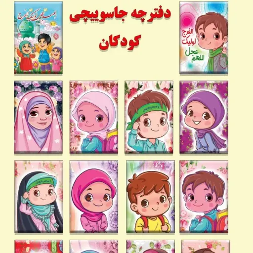 دفترچه یادداشت و جاکلیدی با طرح کودک