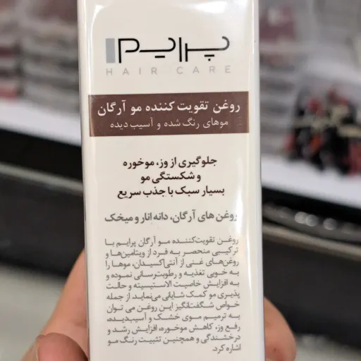 روغن تقویت کننده مو آرگان پرایم