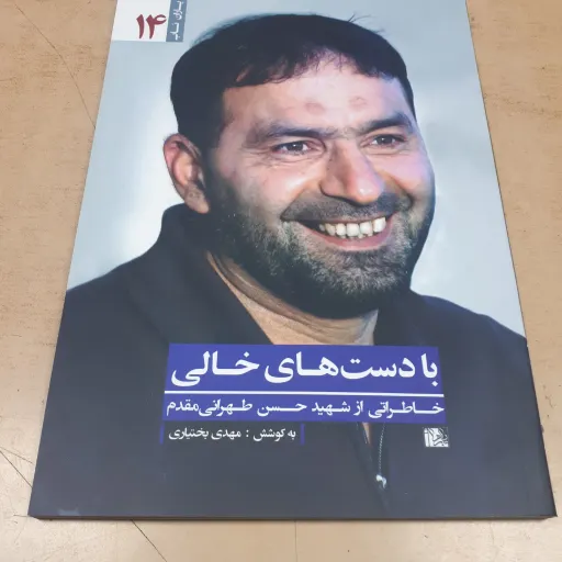 یاران ناب 14