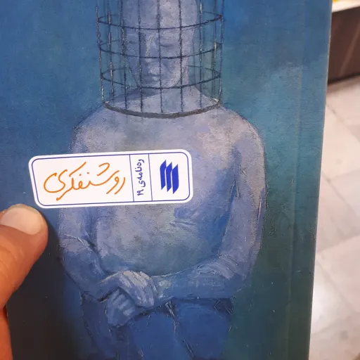 کتاب ره نامه ی 19 روشنفکری