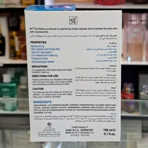 پاک کننده دو فاز آرایش چشم و لب مای