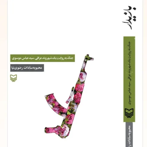 کتاب بازیدار