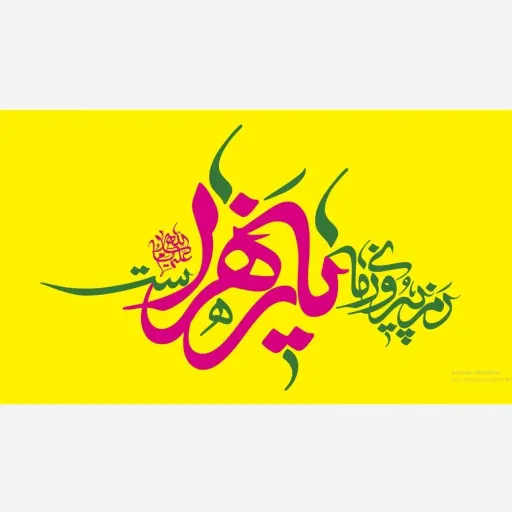 کتیبه و پرچم ساتن مات و مخمل ایاز طرح اختصاصی ولادت حضرت فاطمه زهرا (س) مناسب جشن و هیئت سایز 70 در 120 سانتی متر سایز، جنس پارچه پارچه مخمل ایاز سایز 120*70