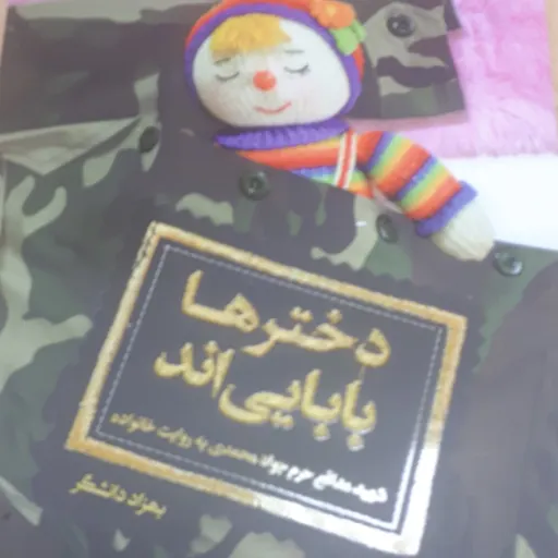 دخترها بابایی اند