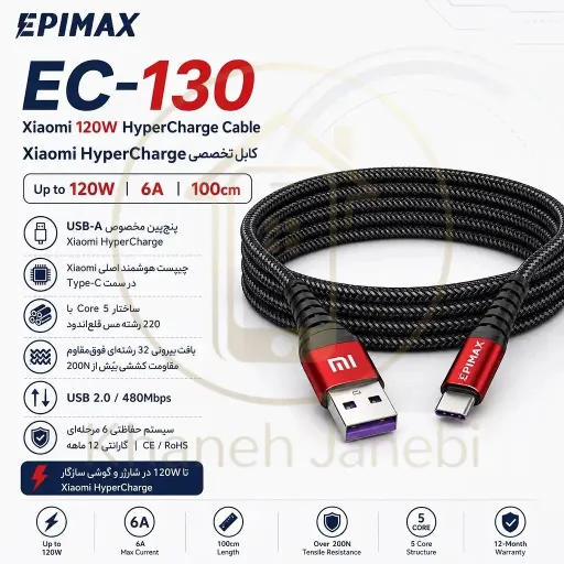 کابل شارژ اپیمکس EC-130 Xiaomi HyperCharge 120W