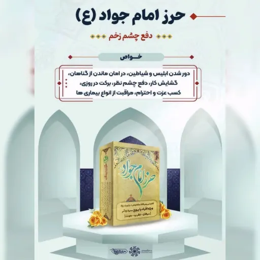 حرز امام جواد (ع) همراه با گردن آویز و بازوبند چرم طیبستان مزاج اختری سرد و تر (کاغذ مخصوص)