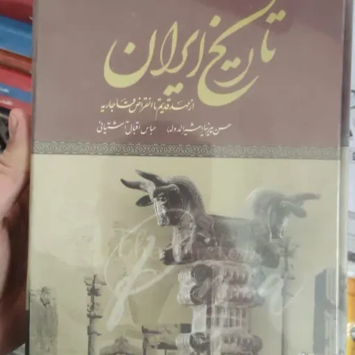 کتاب تاریخ کامل ایران قبل از اسلام بعد از اسلام دوره پهلوی (همراه با قاب )
