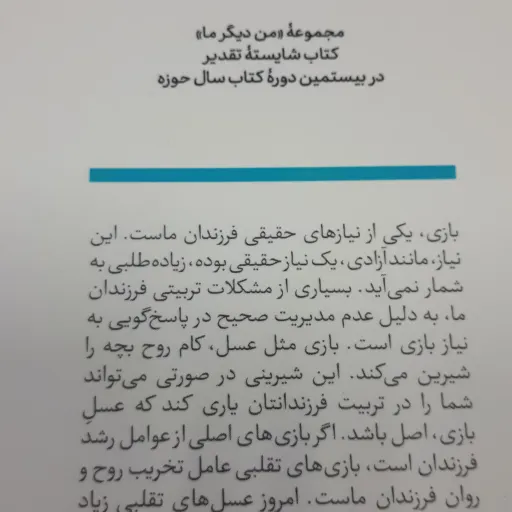 من دیگر ما جلد 4