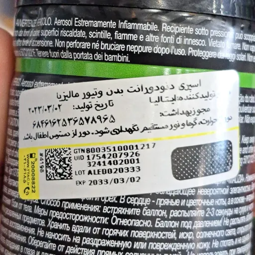اسپری بدن مالیزیا یومو وتیور Vetyver
