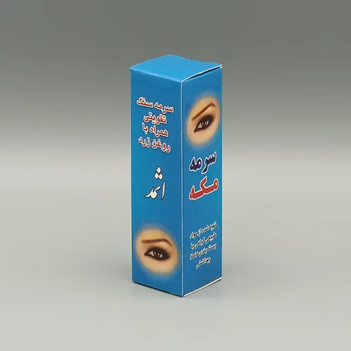 سرمه اثمد چشم آرا همراه با روغن زرد