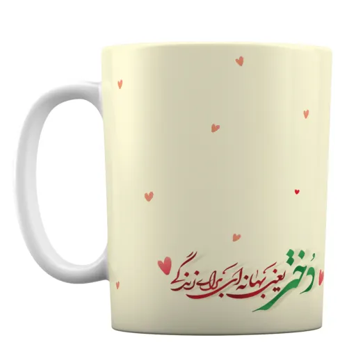 ماگ افراتوس طرح دختر یعنی بهانه زندگی