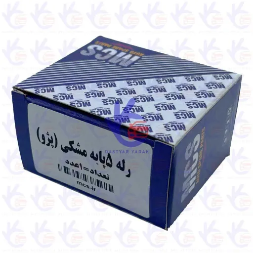 رله بوق 5 پایه مشکی پراید-پژو    MCS