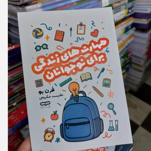 کتاب مهارت های زندگی برای صحبت کردن نویسنده فرن بو 