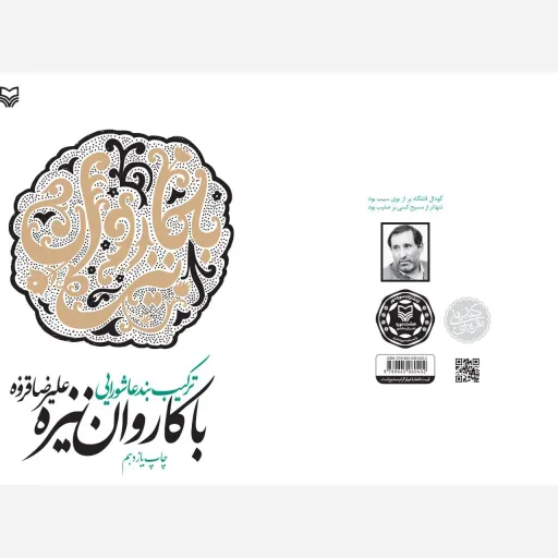 کتاب باکاروان نیزه