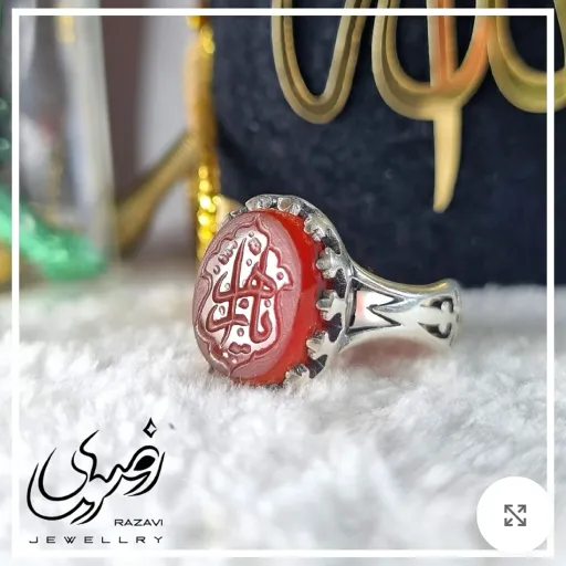 انگشتر نقره زنانه عقیق سرخ با حکاکی یا زهرا دستساز عیار 925