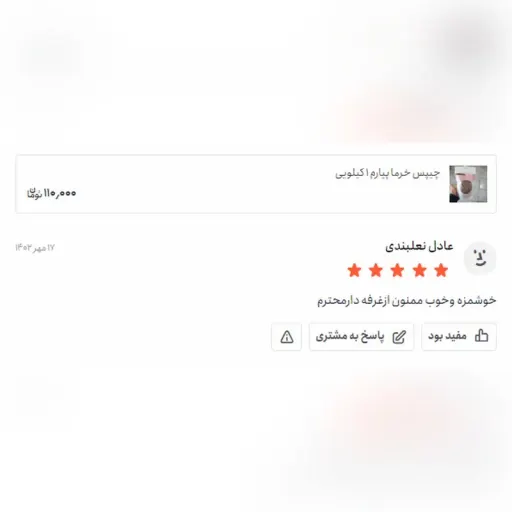 چیپس خرما اعلا (پیارم) طعم زنجبیل  در وزن های 1000 گرمی 2