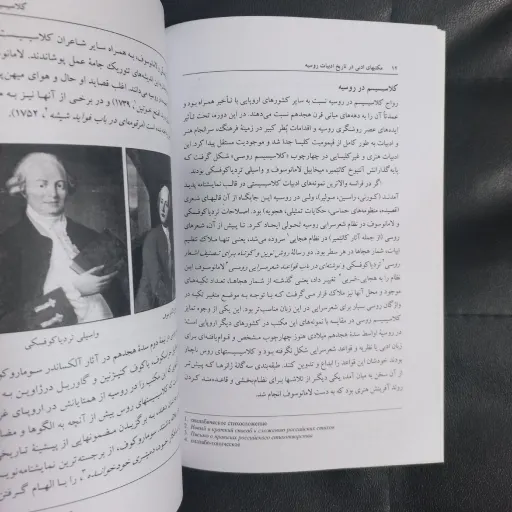 مکتب های ادبی در تاریخ ادبیات روسیه  نوشته دکتر آبتین گلکار