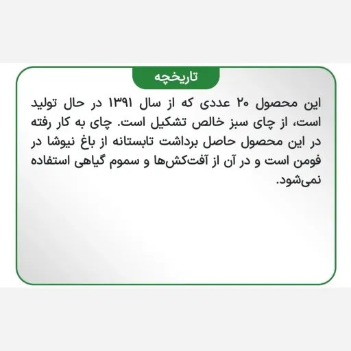 چای سبز خالص کیسه ای 20 تایی
