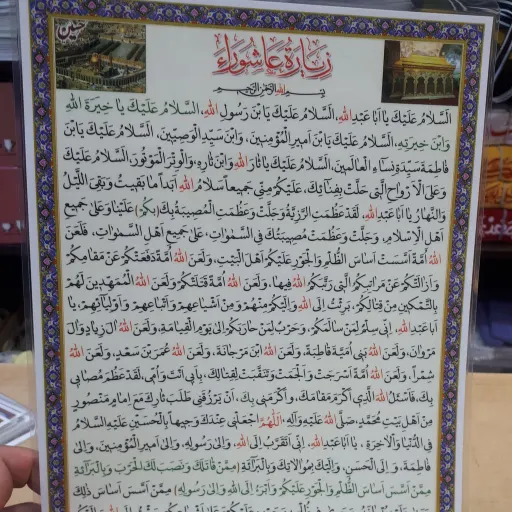 زیارت عاشورا پرسیa4