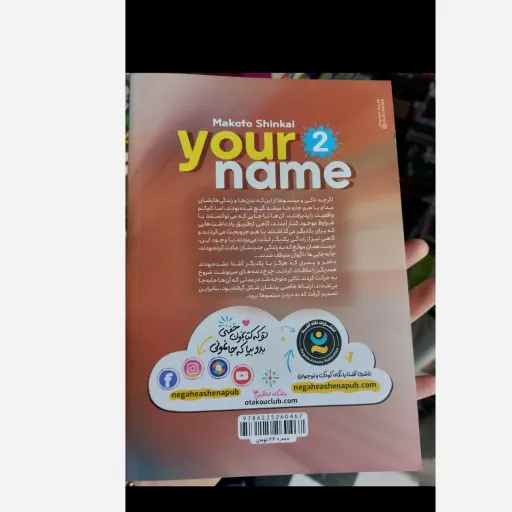 کتاب اسم تو 2 مانگا (تخفیف ویژه به مدت محدود) (نگاه آشنا) رقعی شومیز