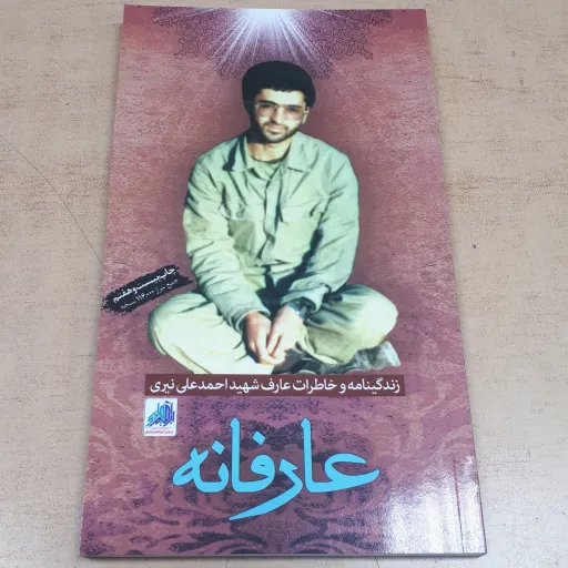 کتاب عارفانه