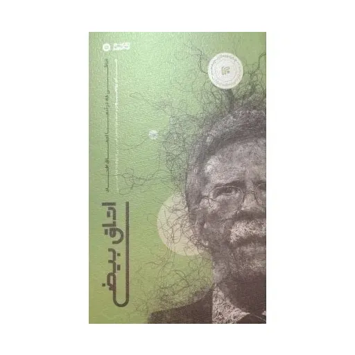 کتاب اتاق بیضی