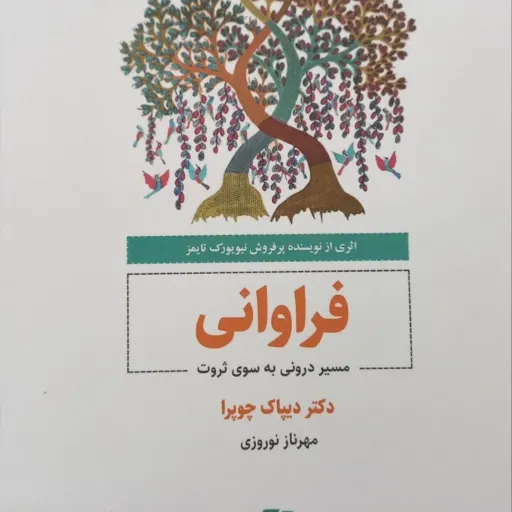 کتاب فراوانی