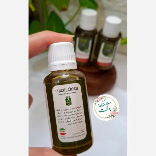 روغن رزماری اصل و طبیعی 45 سی سی مناسب برای پوست و ابرو