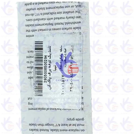 لاستیک برف پاک کن تیبا    Pak Pik