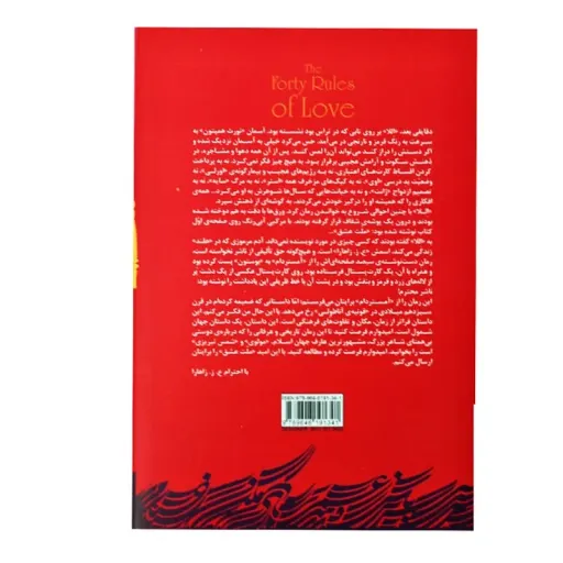کتاب ملت عشق انتشارات آفرینه