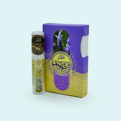 عطر طبیعی و درمانی اسطوخودوس طیّبستان حجم 5 میلی لیتر با درب افشانه‌ای