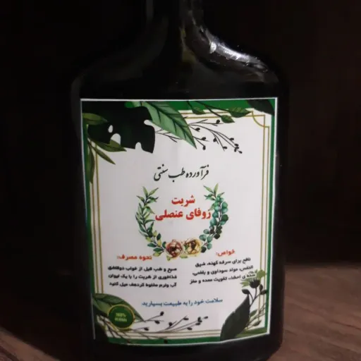شربت زوفا عنصلی(مبارزه با سرفه های خلط دار و عفونت های تنفسی و برونشیت)