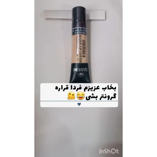 کرم پودر گابرینی