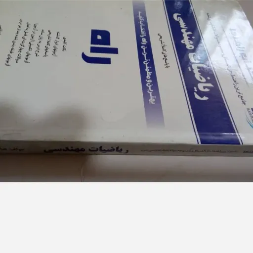کتاب راهنمای ریاضی مهندسی پیام نور (اعظمی انتشارات راه)
