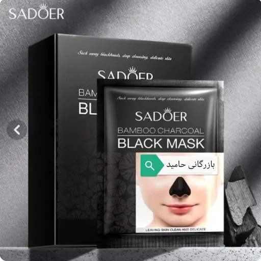 ماسک بینی زغال فعال بامبو سادور