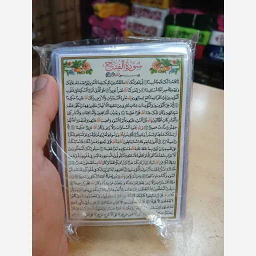 دعا کارتی سوره فتح