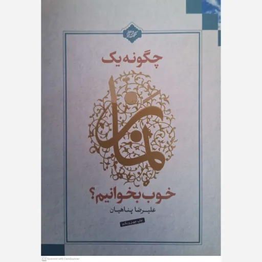 کتاب چگونه یک نماز خوب بخوانیم