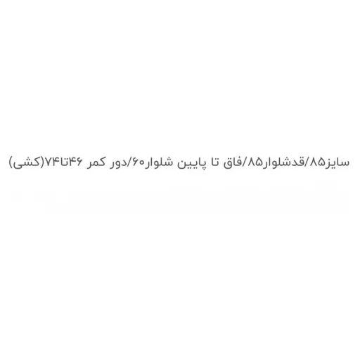 شلوار جین فول بگ دخترانه قد 85 سایزبندی 85