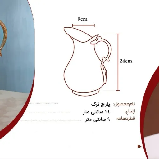 پارچ ترک(اردکی)مسی درجه 1 مجلسی دسته برنجی پرداخت درجه1