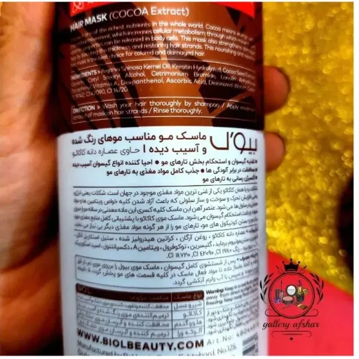 ماسک موی فری سولفات داخل حمام بیول (اورجینال) عصاره دانه کاکائو
