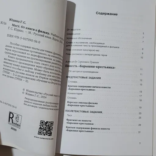 کتاب فیلم آموز زبان روسی MOCT سطح B2-C1